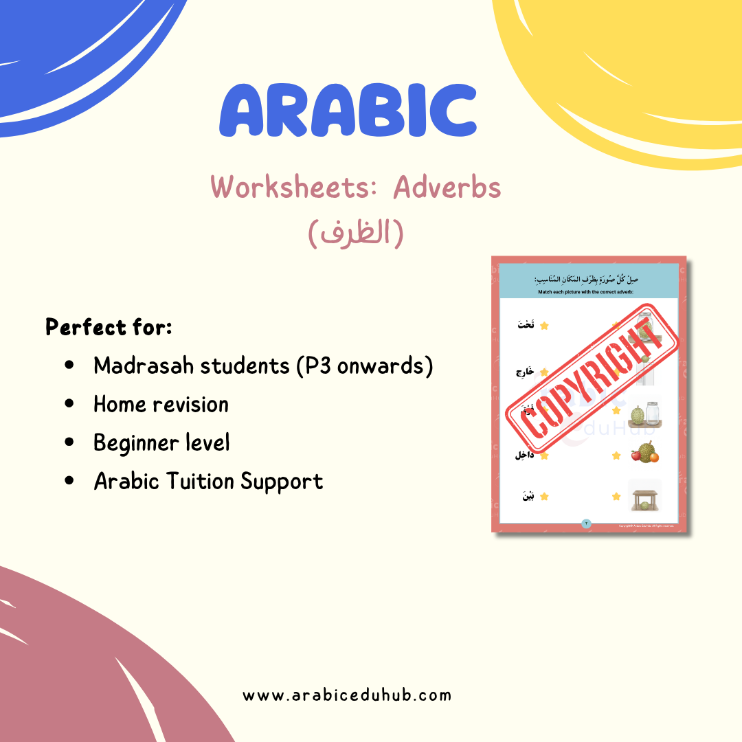 Arabic Worksheets: Adverbs (الظَّرْفُ)