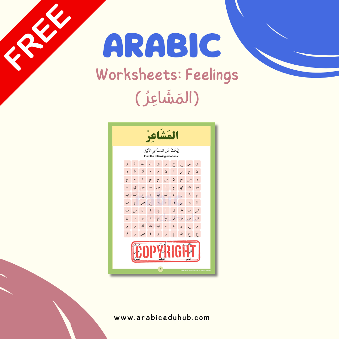 Arabic Worksheet: Feelings (المَشَاعِرُ )