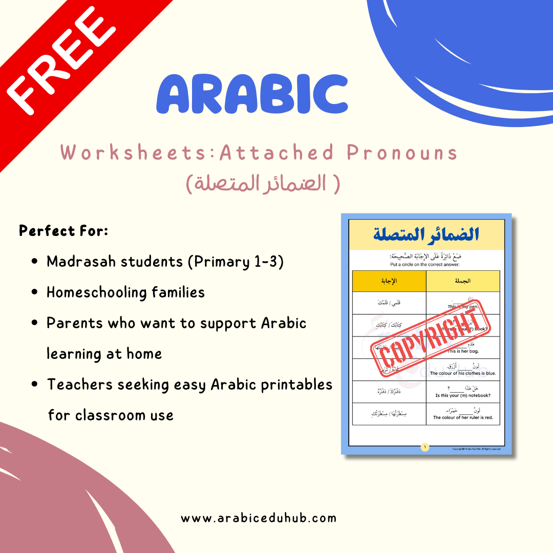 Arabic Worksheet: الضمائر المتصلة