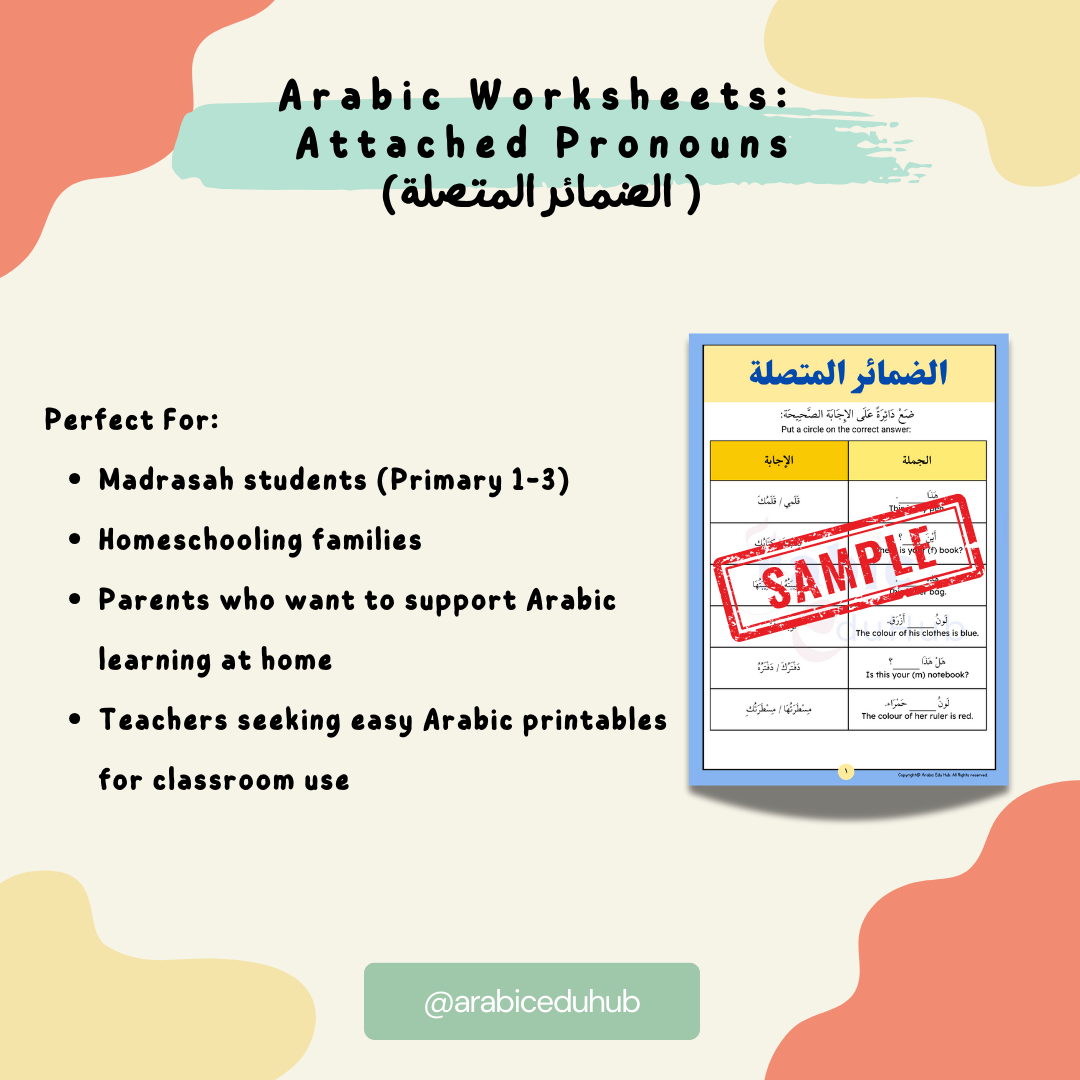 Arabic Worksheet: الضمائر المتصلة