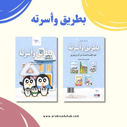 Arabic Ebooks Penguin Series