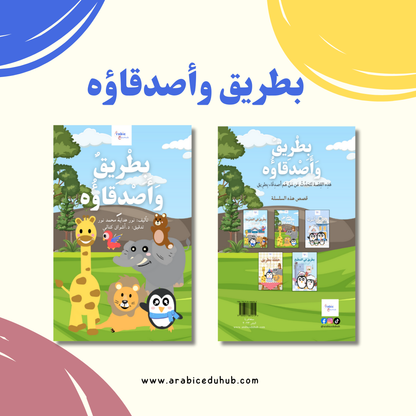 Arabic Ebooks Penguin Series