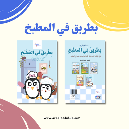 Arabic Ebooks Penguin Series