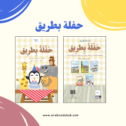 Arabic Ebooks Penguin Series