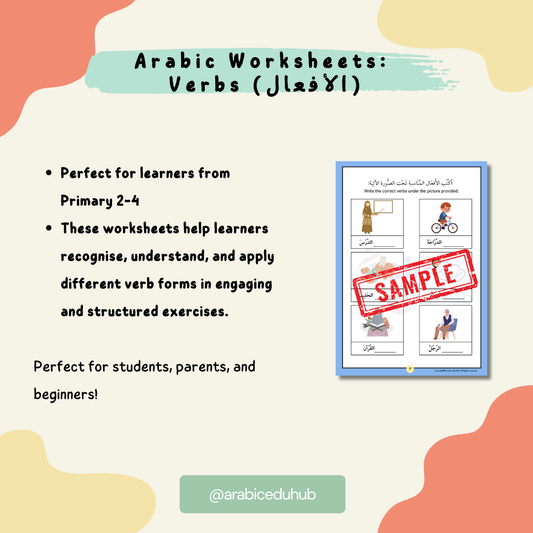 Arabic Worksheets Verbs (الأفعال)