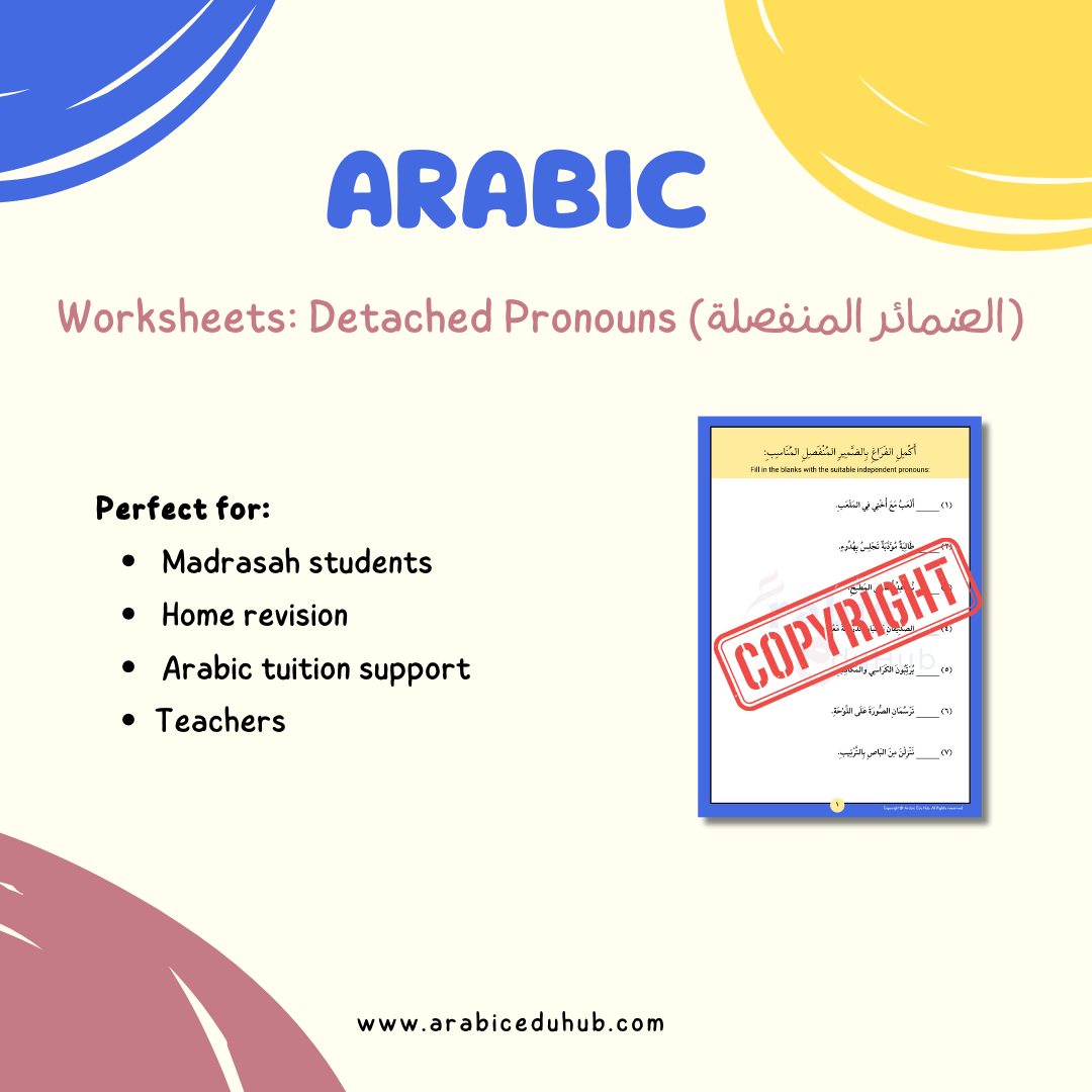 Arabic Worksheets: Detached Pronouns (الضمائر المنفصلة)