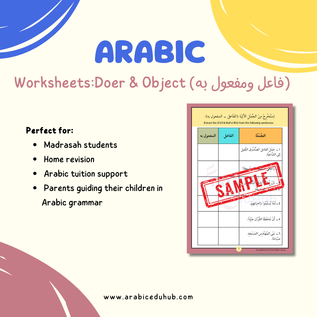 Arabic Worksheet: فاعل ومفعول به (Doer & Object)