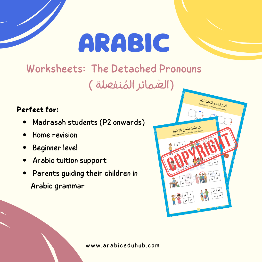 Arabic Worksheets : The Detached Pronouns  ( الضّمائر المُنفصلة)