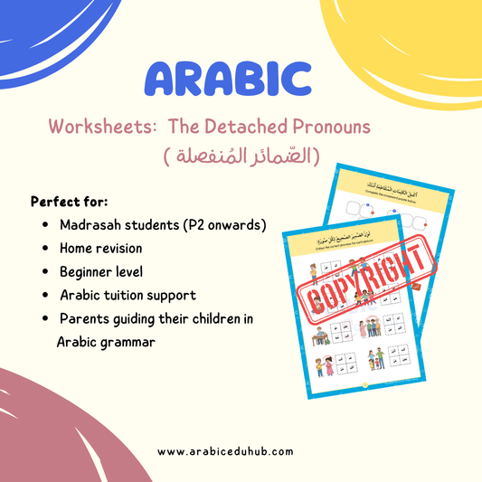 Arabic Worksheets : The Detached Pronouns  ( الضّمائر المُنفصلة)