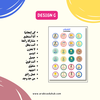 Arabic Motivational Stickers
