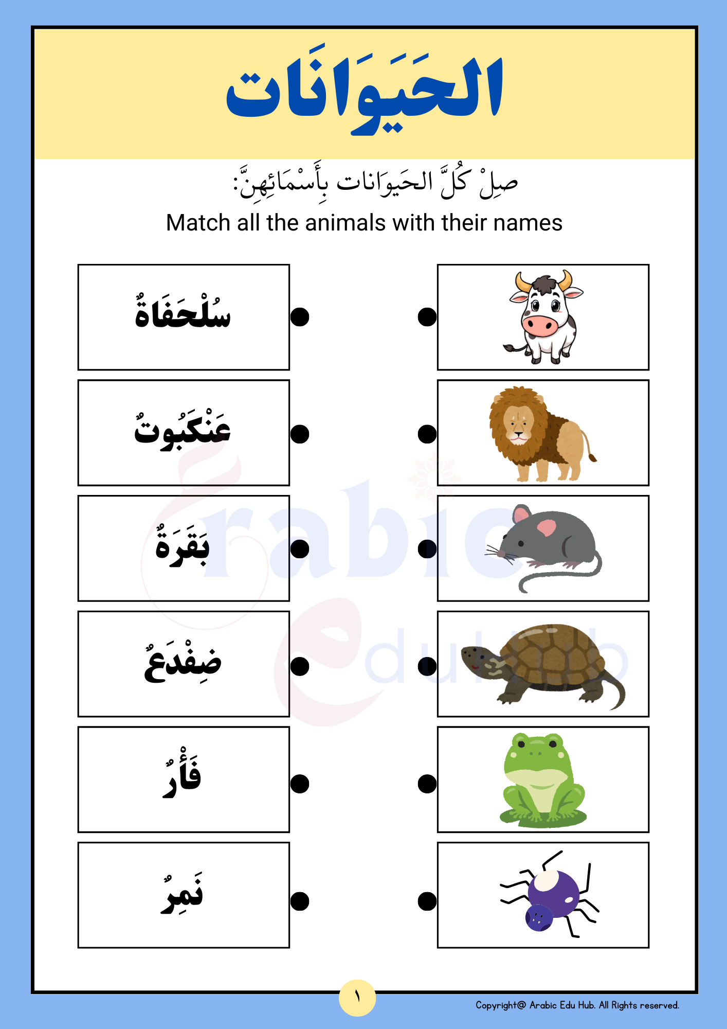 Arabic Worksheet: Animals