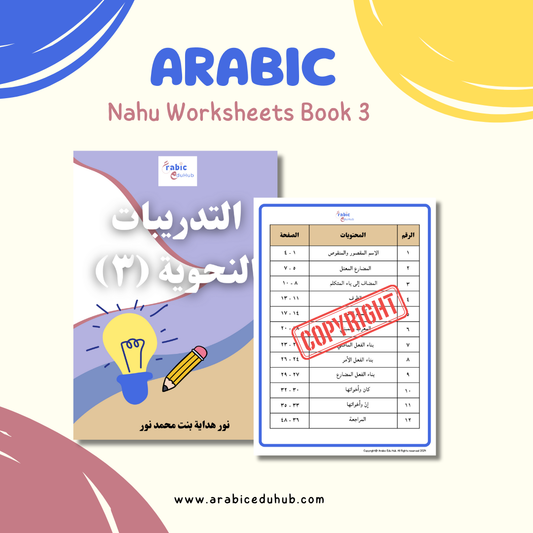 Nahu Worksheets Book 3 – Arabic Edu Hub