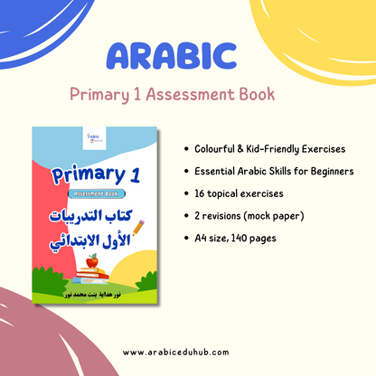 Primary 1 Arabic Assessment Book