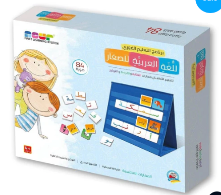 The Arabic Language Education Program For Young Learners