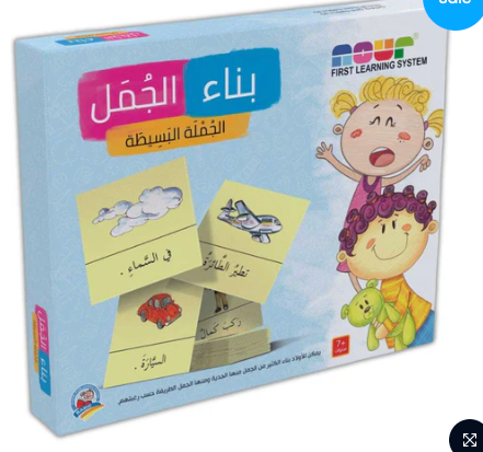 Arabic Simple Sentences Building Game